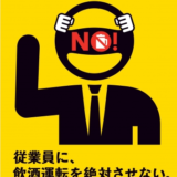 福岡県飲酒運転撲滅宣言企業に登録