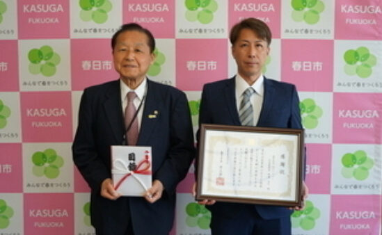 春日市ふるさと納税感謝状を頂きました。
